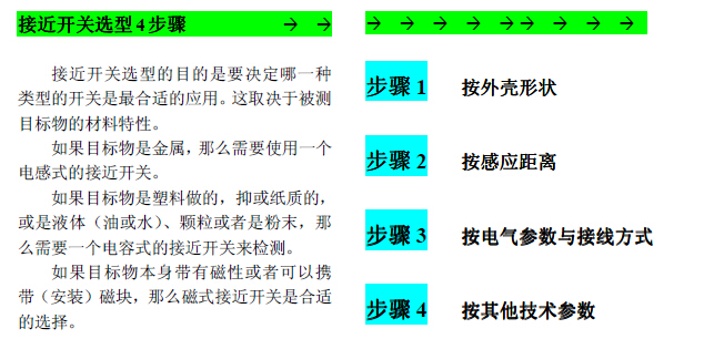 P+F/倍加福接近開關(guān)如何選型？