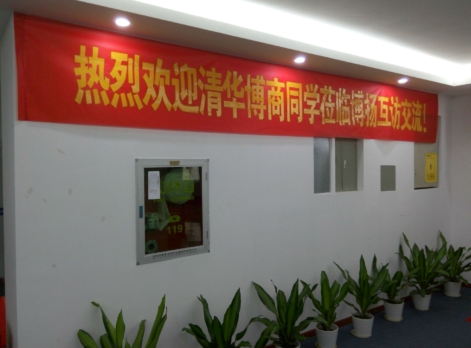 賀清華博商同學博揚互訪交流取得圓滿成功！