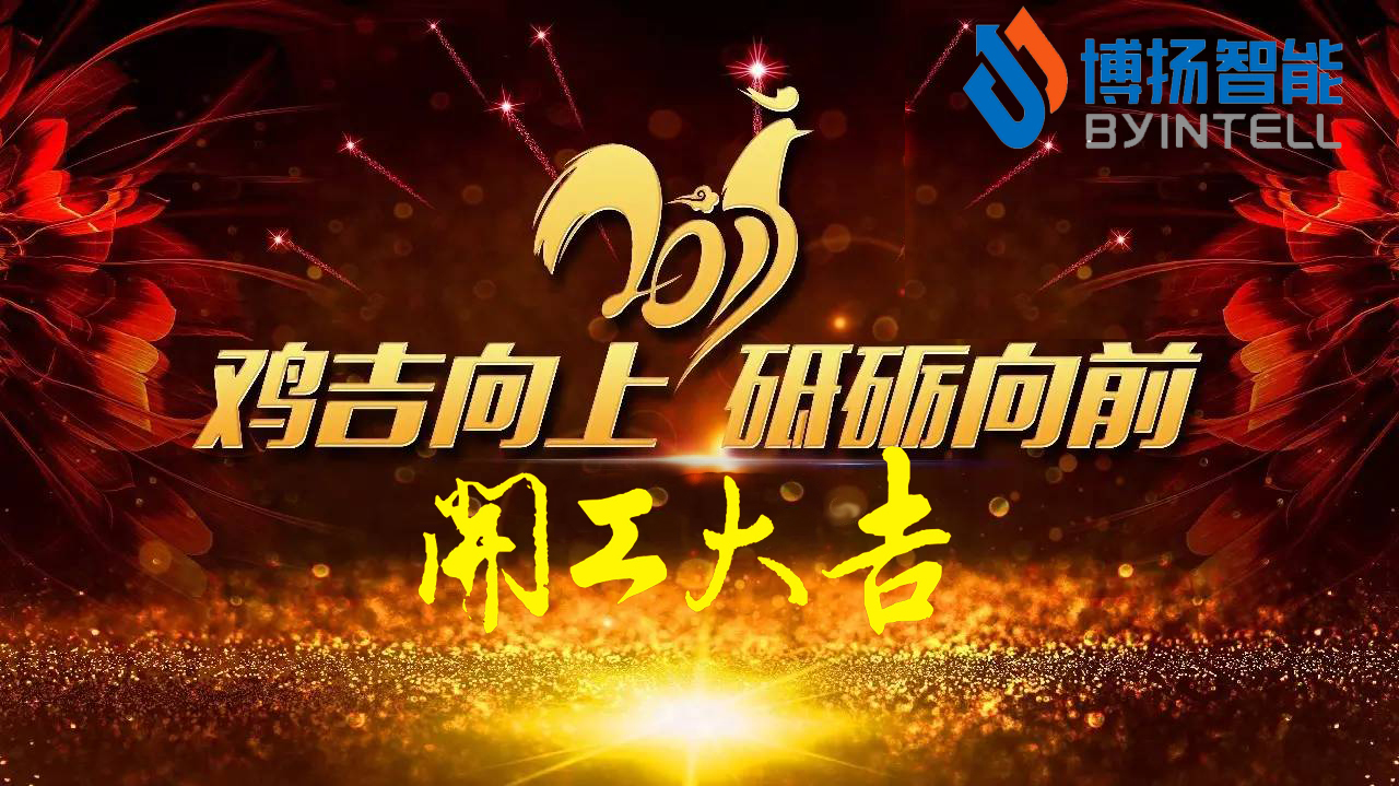 立春，新年開工大吉最好的開始！