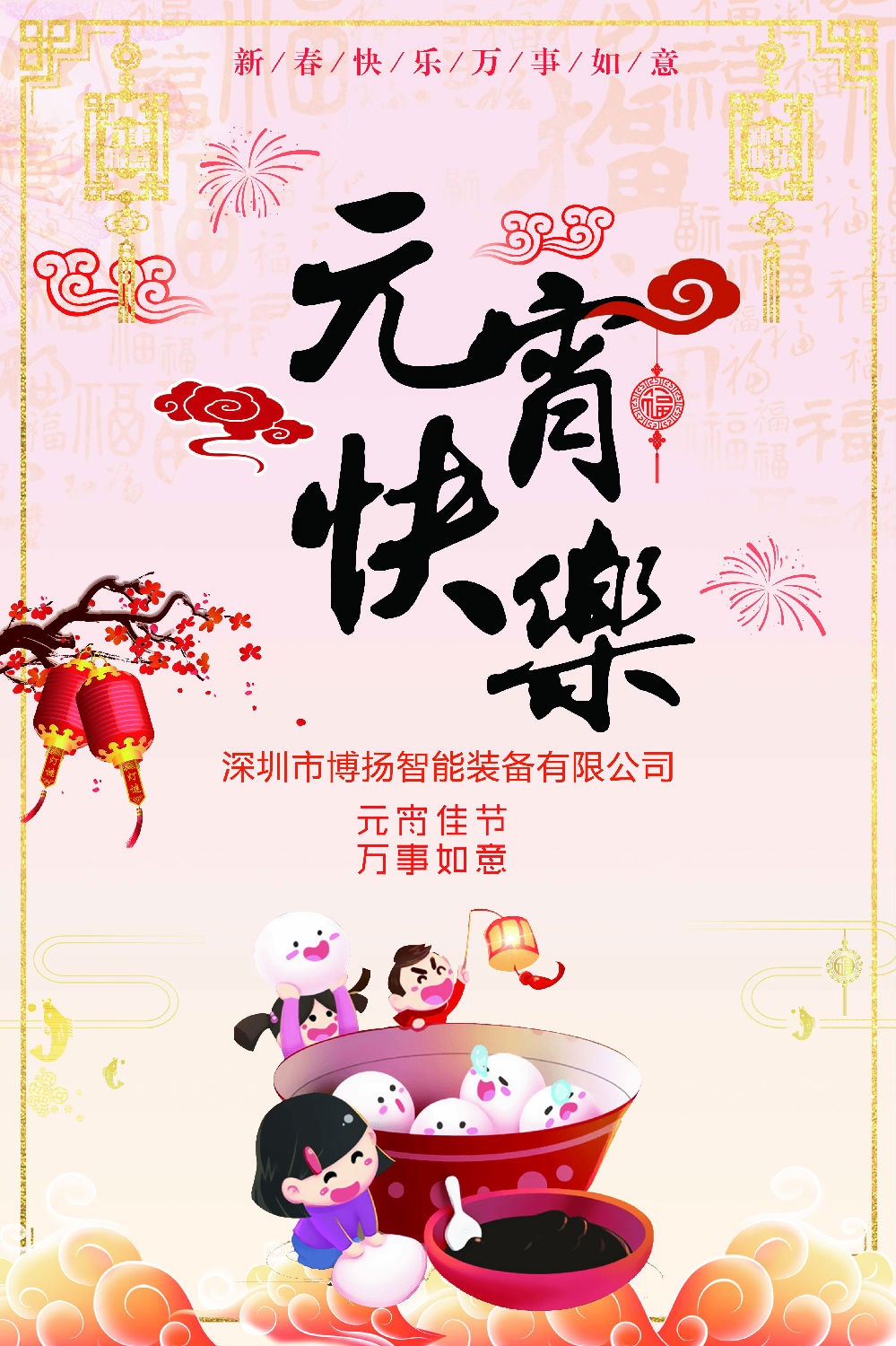 元宵節(jié)快樂(lè)！