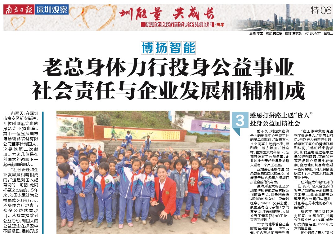 喜報(bào)！博揚(yáng)智能老總喜登南方日?qǐng)?bào)，投身做貢獻(xiàn)！