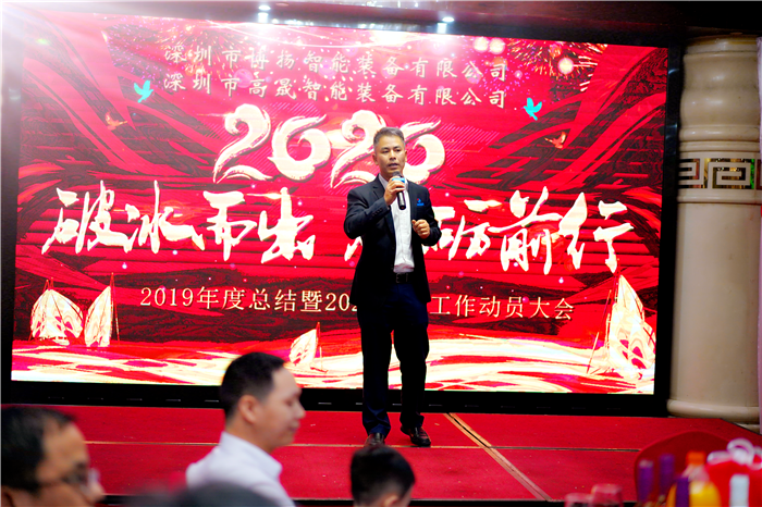 2020年博揚(yáng)智能年會(huì)--破冰而出，砥礪前行！