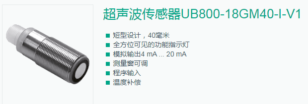 倍加福超聲波液位測量傳感器有哪些型號？