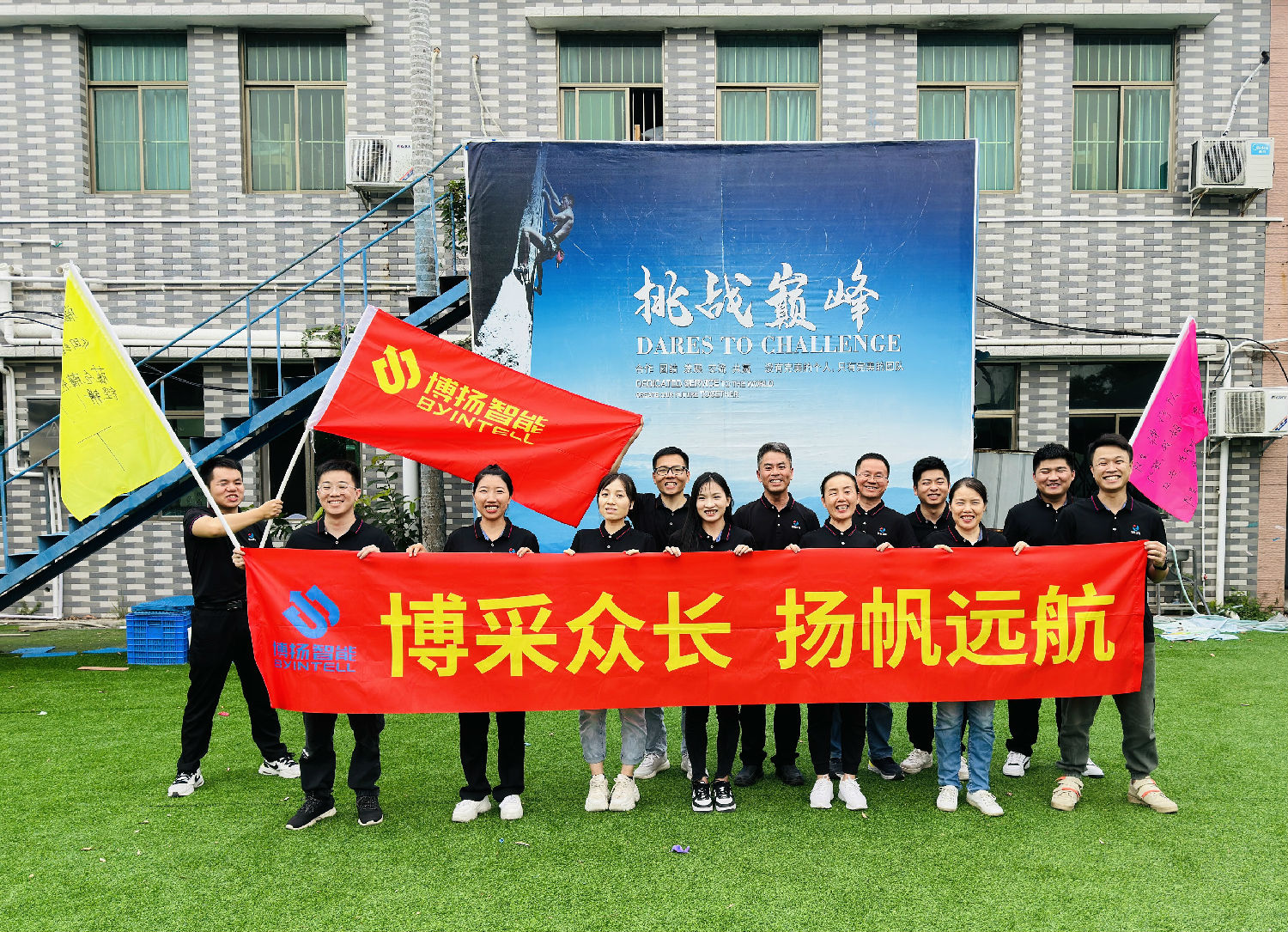博揚智能團建拓展活動：挑戰(zhàn)自我，合作共贏！