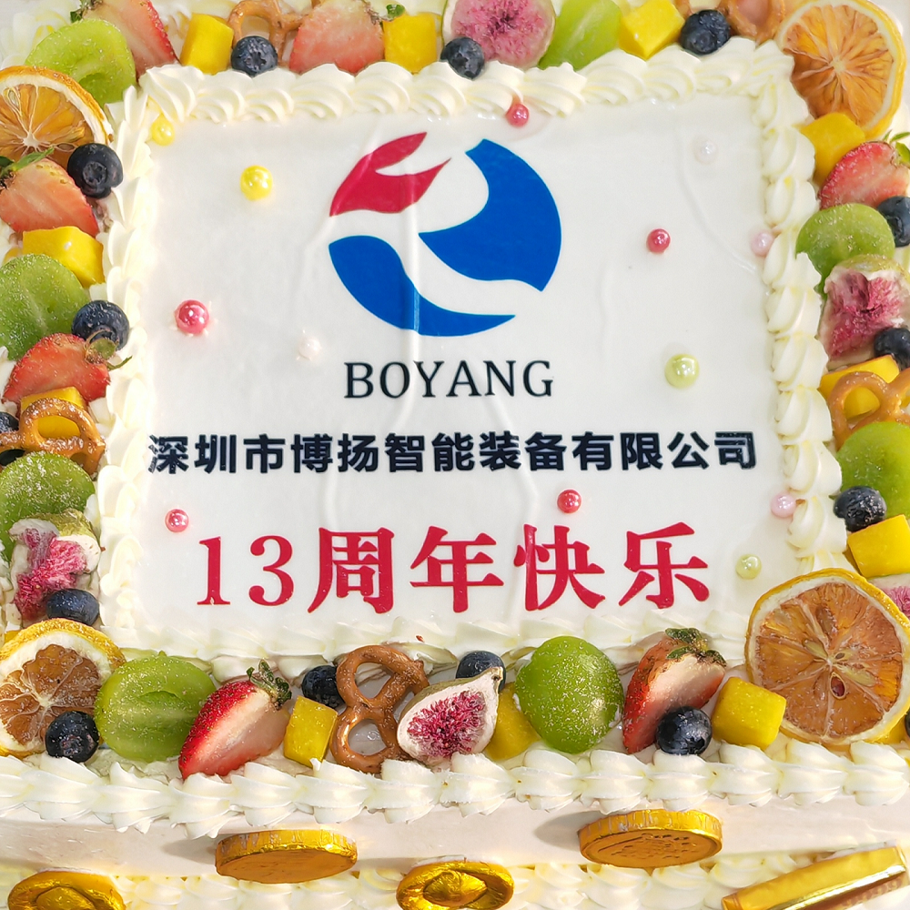 博揚(yáng)智能13周年慶典，舉杯共飲，暢談未來(lái)！