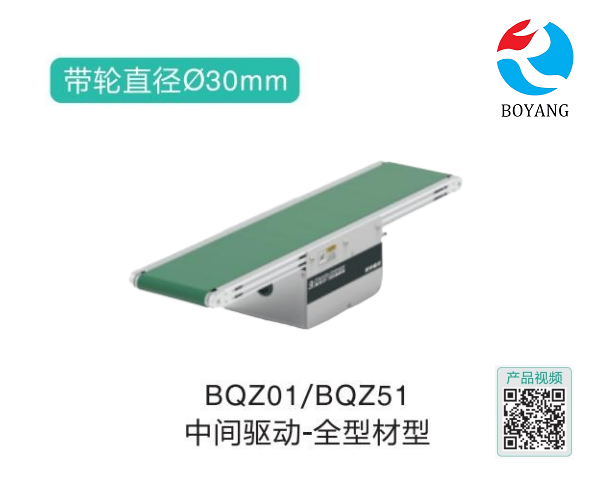 中間驅(qū)動BQZ01/BQZ51全型材型皮帶輸送機(jī)