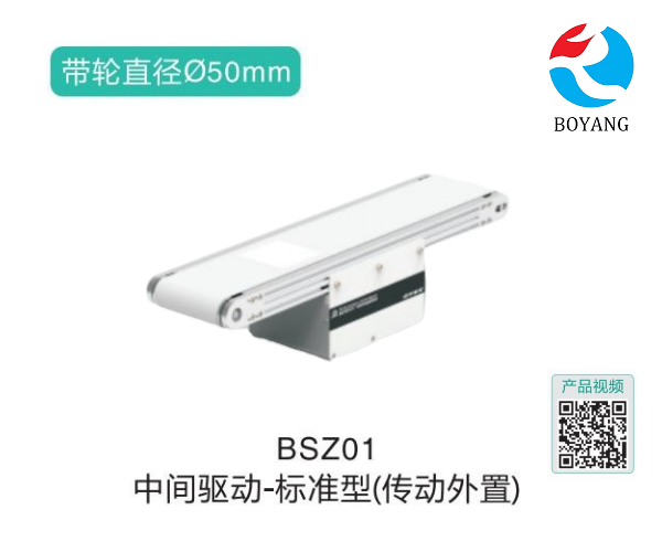 標(biāo)準(zhǔn)型BSZ01中間驅(qū)動(dòng)皮帶輸送機(jī)